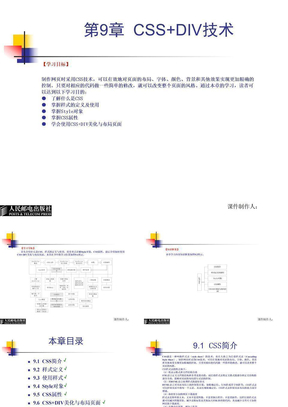 第9章 CSS+DIV技术