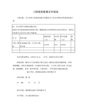 工程进度款申请表