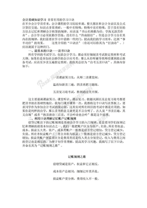 会计基础知识学习ー学习口诀