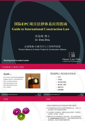 2011国际EPC项目法律体系指南
