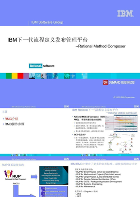 IBM公司RMC下一代流程定义发布管理平台介绍