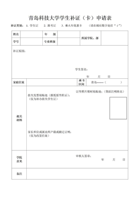 学生证补办表