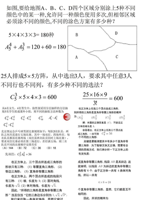 排列组合