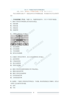 一级建造师项目管理试题