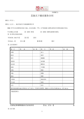 北京婚庆公司合同