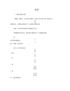 初中数学分式知识点