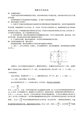 物理选修_3-2知识点总结(全)