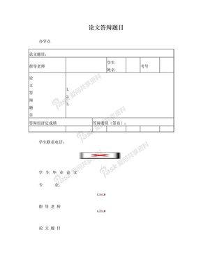 论文申请书