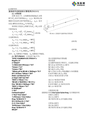 卡西欧5800计算器测量程序-PDF