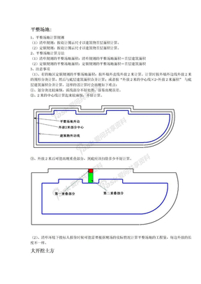 70428_完整的算量教材（手算量、钢筋）完整的土建算量教材