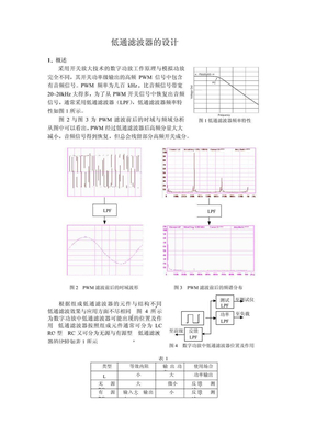 LC与RC滤波电路设计原理