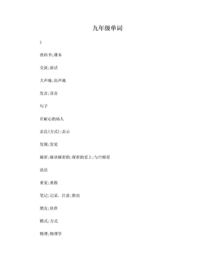 2014人教版九年级英语单词表(中文)