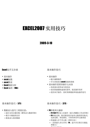 EXCEL2007使用技巧