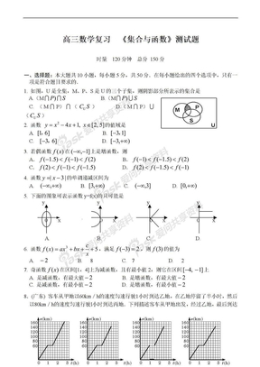 高三数学复习_《集合与函数》测试题(2)