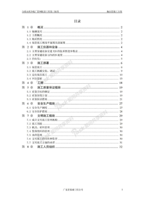 拖拉管施工方案