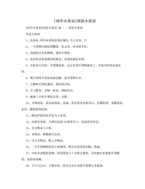 [科学小常识]科技小常识