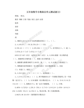 五年级数学小数除法单元测试题(2)