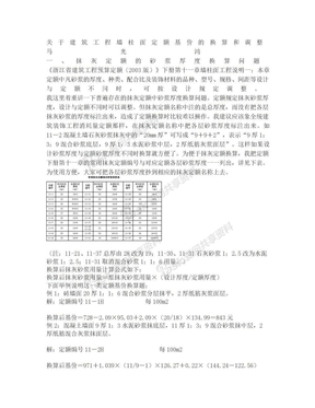 墙柱面定额基价的换算和调整