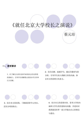 《就任北京大学校长之演说》ppt课件