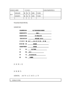 电子商务案例分析实验1