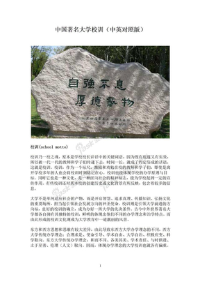 中英对照：著名大学校训