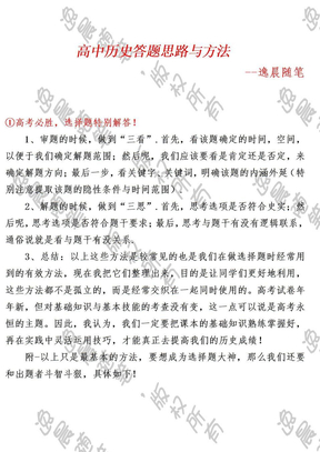 高中历史答题思路与方法