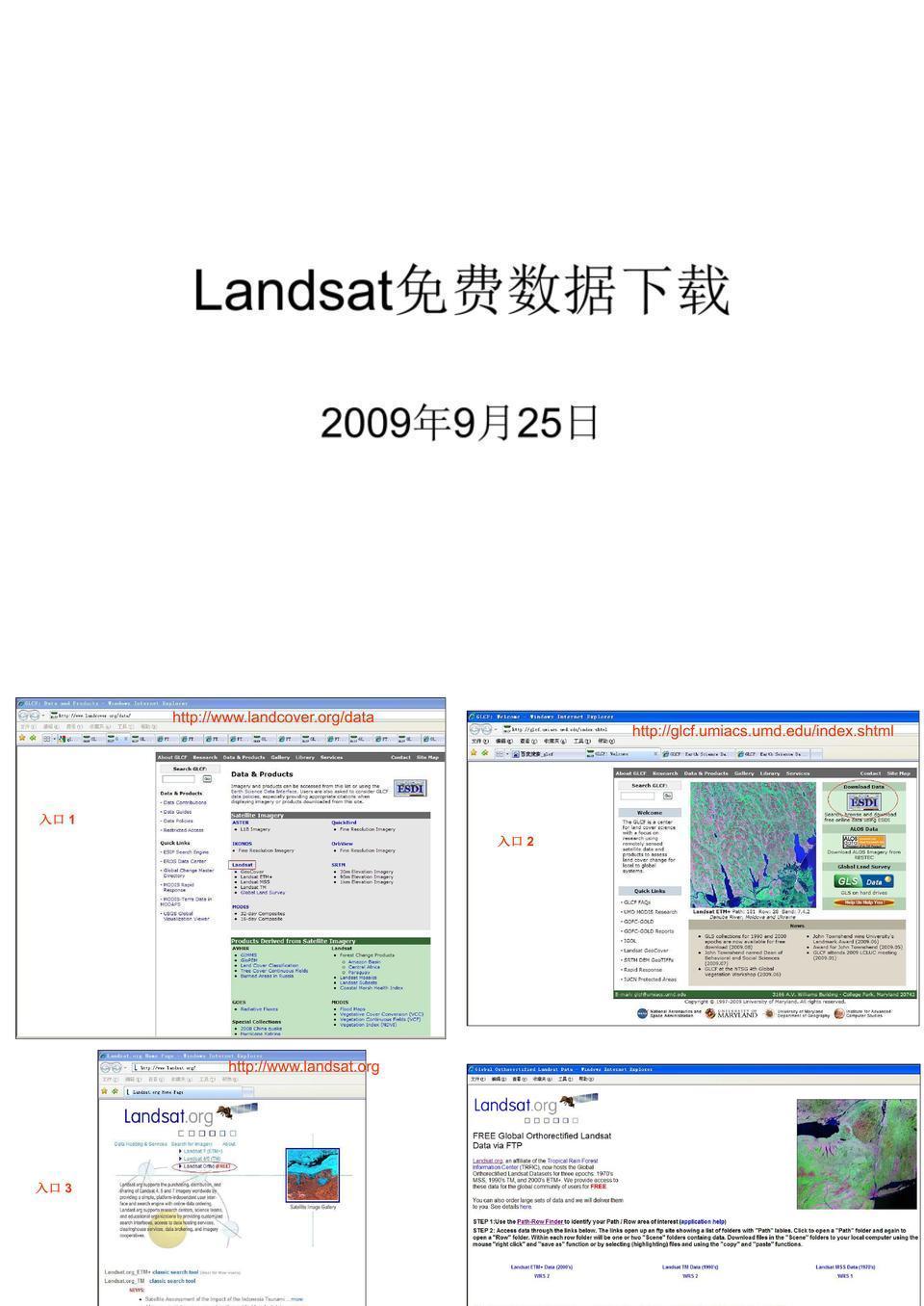 Landsat免费数据下载