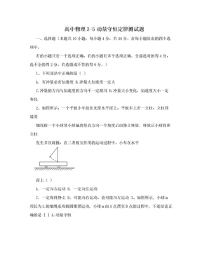 高中物理3-5动量守恒定律测试题