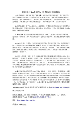 如何学习CAD制图，学CAD制图的教程