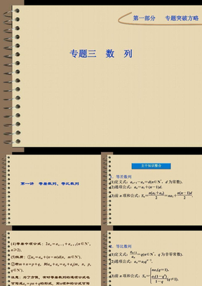 理专题突破课件第一部分专题三第一讲：等差数列、等比数列