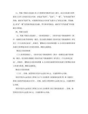 物业公司培训制度