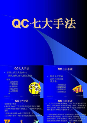 QC7大手法