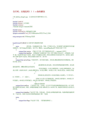 IP分片重组--IP_fenPian_chongZu--失败了原因--是memcpy(check,&ip,20)不是memset(check,&ip,20);