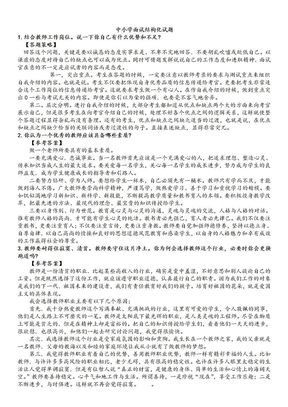 最新中小学教师资格证结构化面试试题