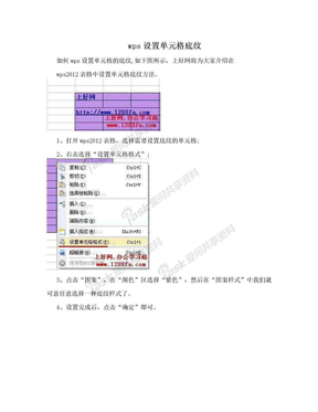 wps设置单元格底纹