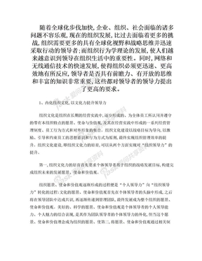 南昌大学领导科学与艺术论文