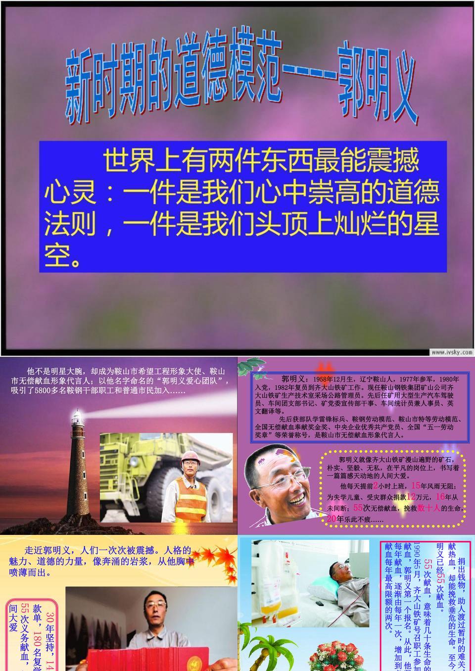 郭明义