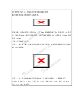 桥梁博士建模之3跨连续梁桥