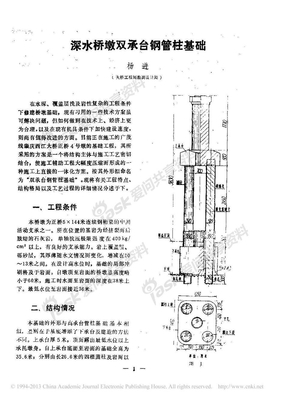 深水桥墩双承台钢管柱基础_杨进