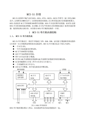 MCS-51单片机结构介绍