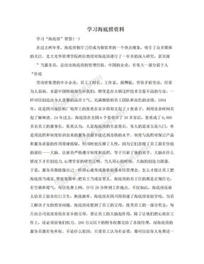 学习海底捞资料