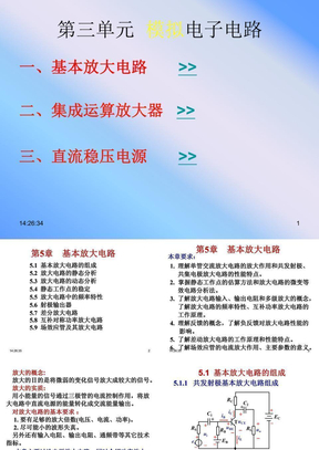 模拟电子电路基础课件大全(课件)