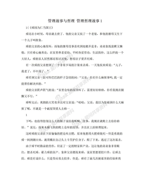 管理故事与哲理 管理哲理故事1