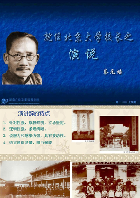 就任北京大学校长之演说课件