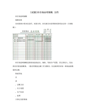 [试题]库存商品明细账 文档