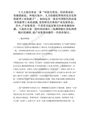 产业集聚及其对经济发展的意义