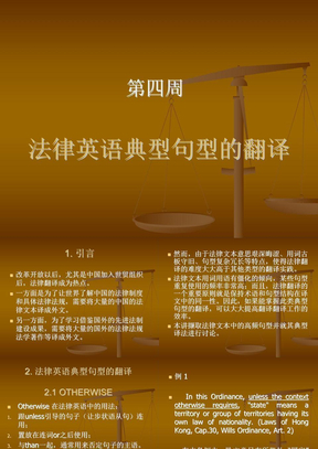 法律英语典型句型的翻译