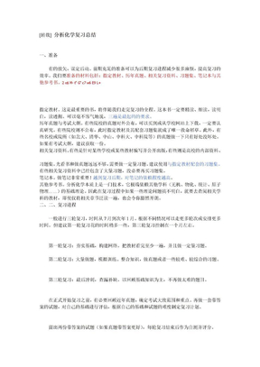 分析化学考研复习总结