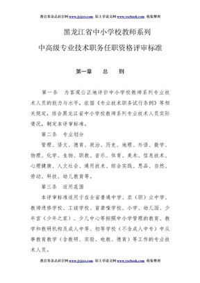 教师职称论文发表要求 黑龙江中小学校教师系列中高级职称评审条件
