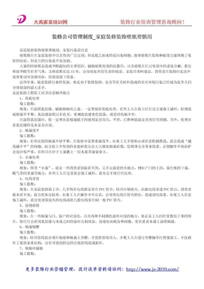 装修公司管理制度_家庭装修装饰壁纸要慎用